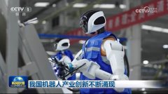 <strong>它石智航登上央视《》 机械人“组团进厂</strong>